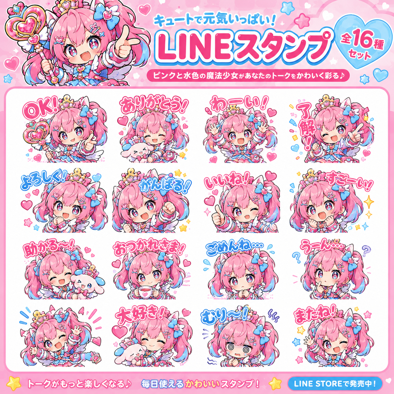 LINEスタンプ