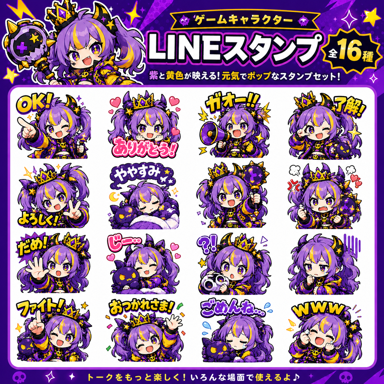 LINEスタンプ2